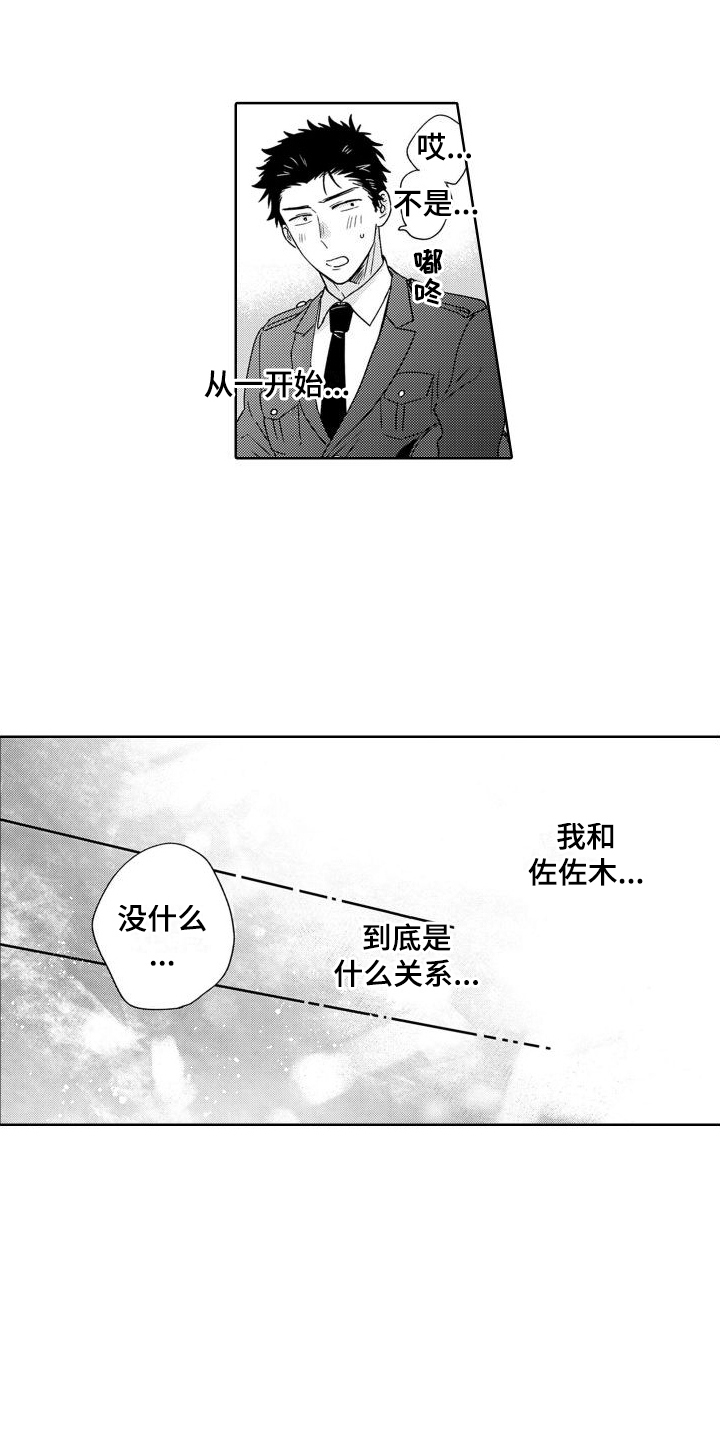 《高野警官》漫画最新章节第17章：被打断免费下拉式在线观看章节第【6】张图片