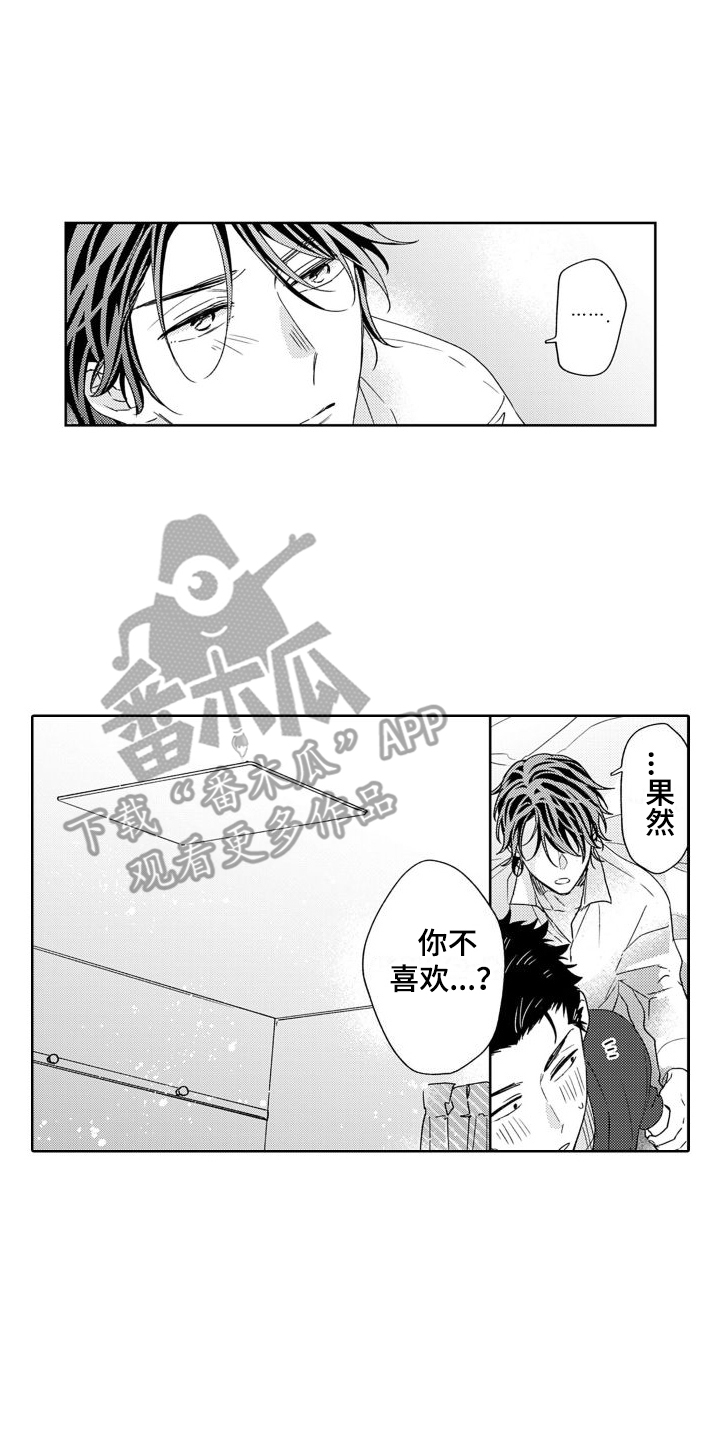 《高野警官》漫画最新章节第17章：被打断免费下拉式在线观看章节第【3】张图片