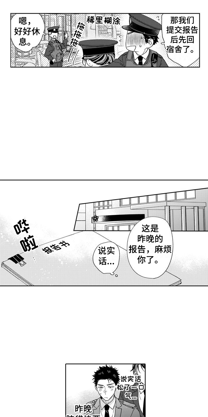 《高野警官》漫画最新章节第17章：被打断免费下拉式在线观看章节第【10】张图片