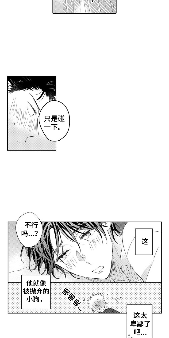 《高野警官》漫画最新章节第18章：一起休息免费下拉式在线观看章节第【2】张图片