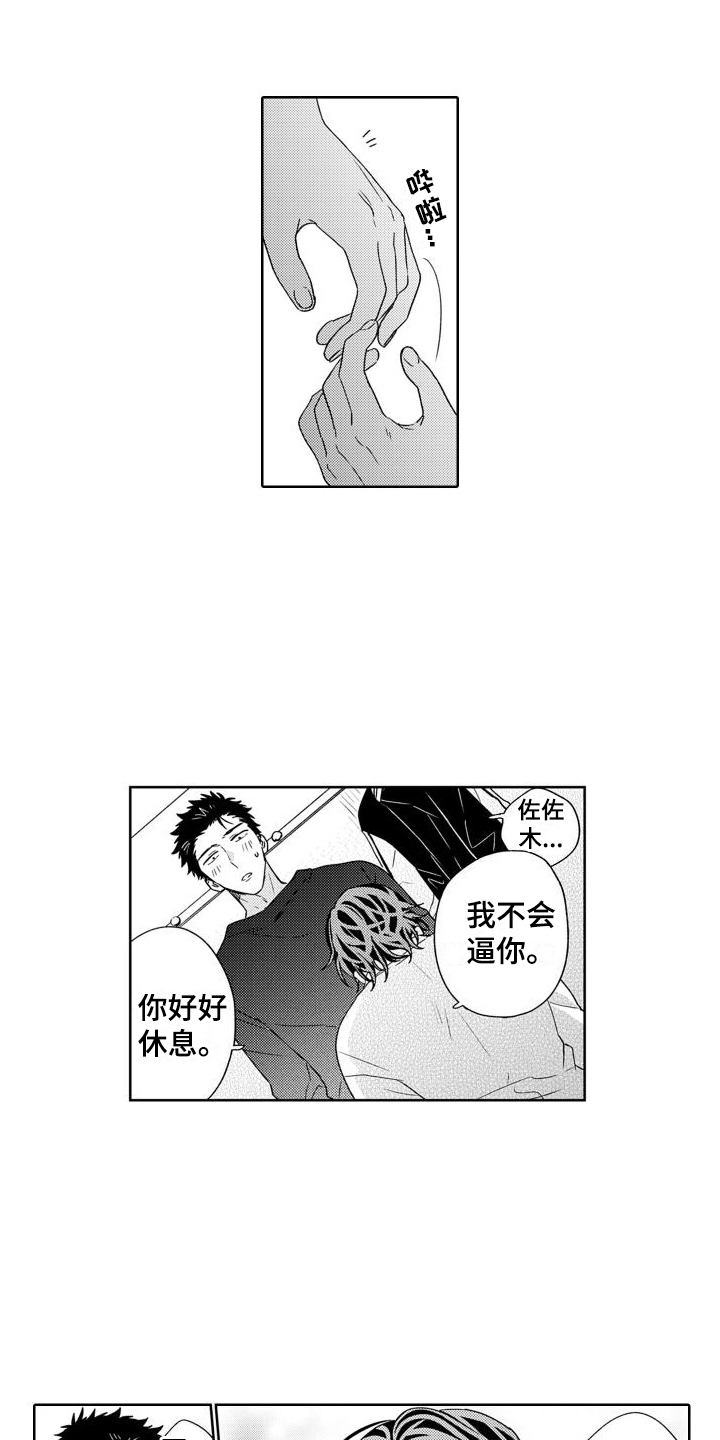 《高野警官》漫画最新章节第18章：一起休息免费下拉式在线观看章节第【14】张图片