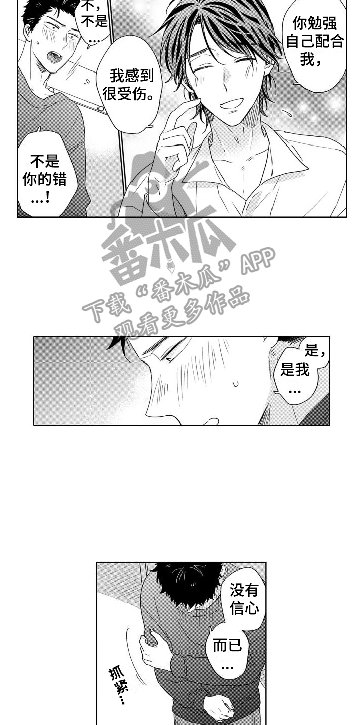 《高野警官》漫画最新章节第18章：一起休息免费下拉式在线观看章节第【13】张图片