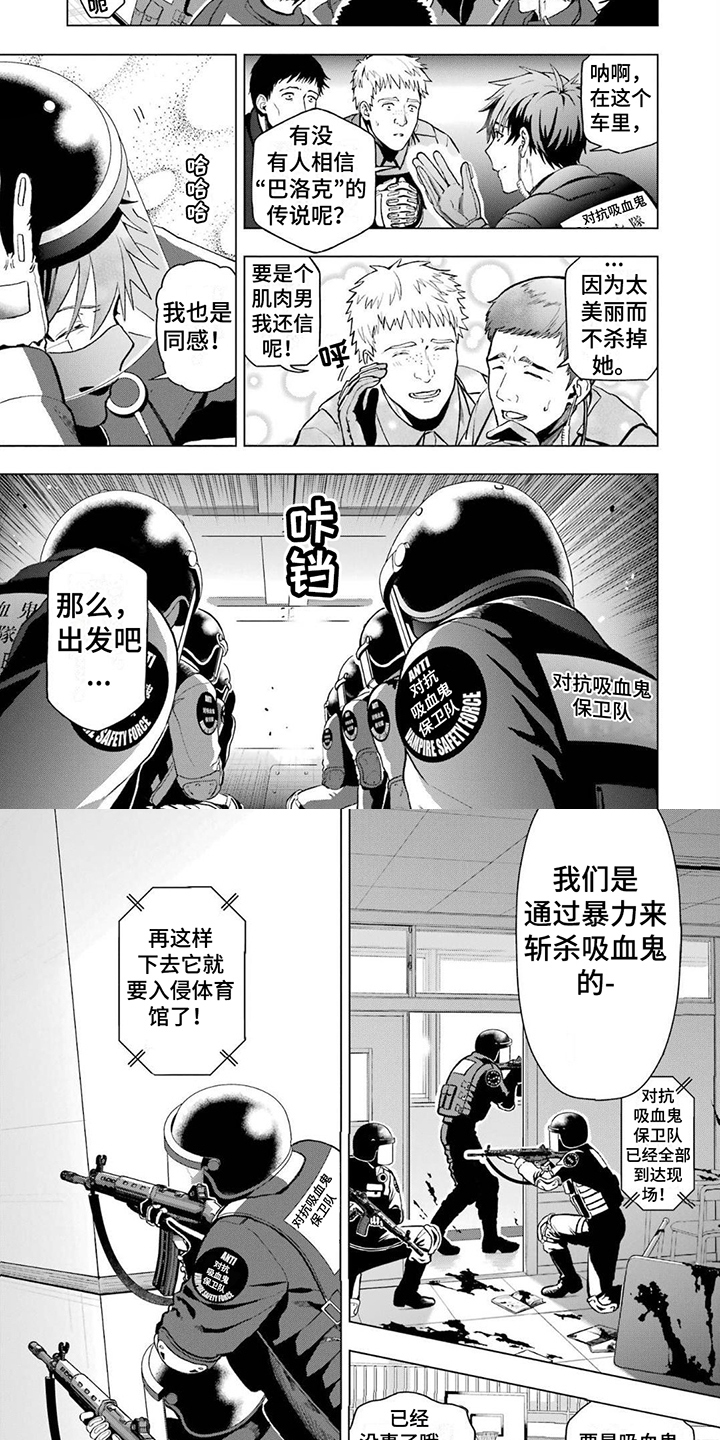 《诅咒血姫》漫画最新章节第1章：保卫战免费下拉式在线观看章节第【3】张图片