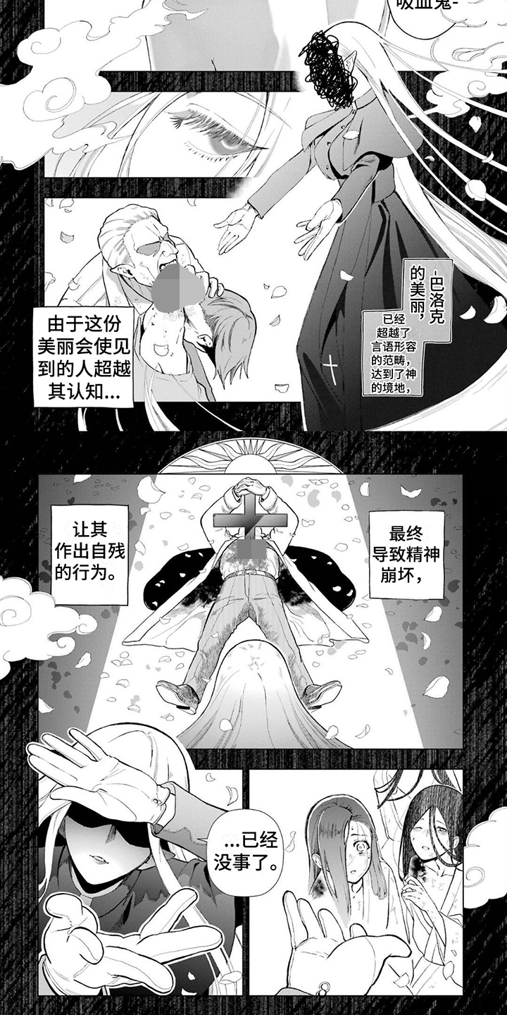 《诅咒血姫》漫画最新章节第1章：保卫战免费下拉式在线观看章节第【5】张图片