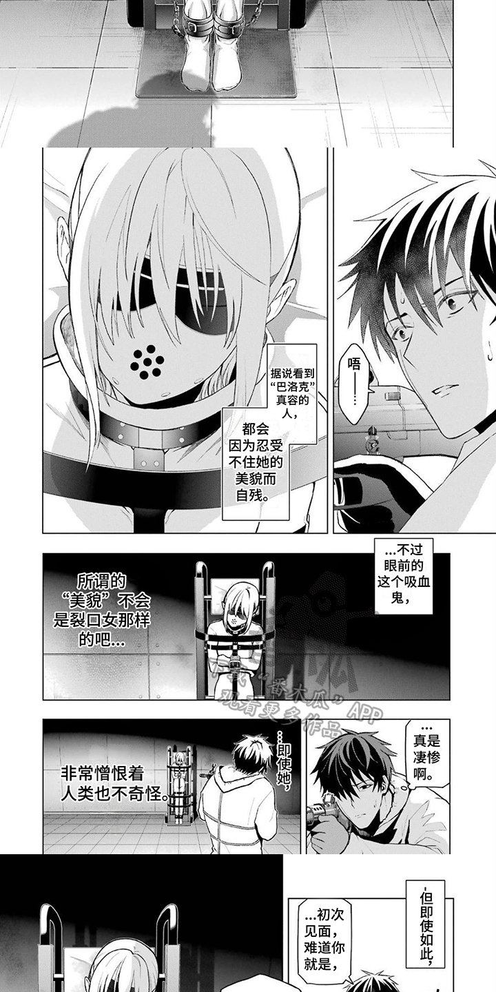 《诅咒血姫》漫画最新章节第4章：感谢免费下拉式在线观看章节第【3】张图片