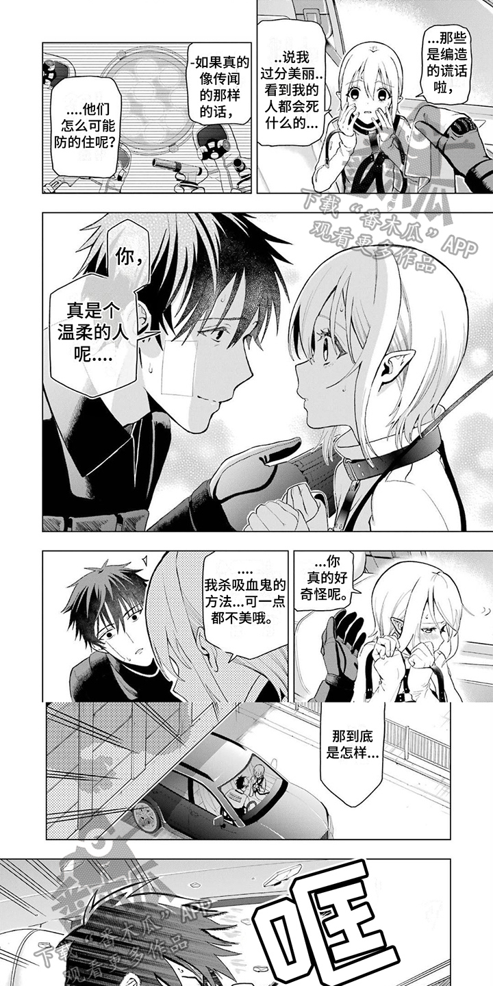 《诅咒血姫》漫画最新章节第6章：袭击免费下拉式在线观看章节第【6】张图片