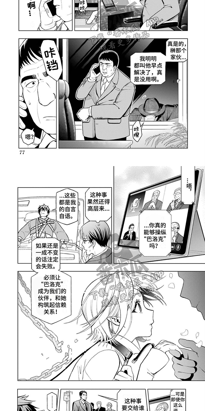 《诅咒血姫》漫画最新章节第10章：侵入者免费下拉式在线观看章节第【5】张图片