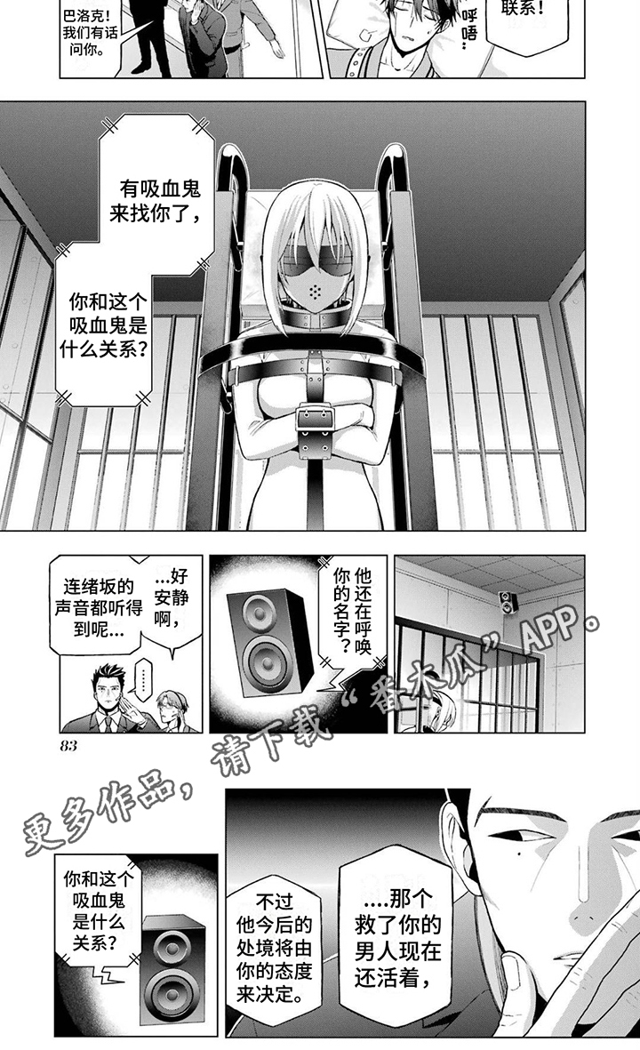 《诅咒血姫》漫画最新章节第10章：侵入者免费下拉式在线观看章节第【1】张图片