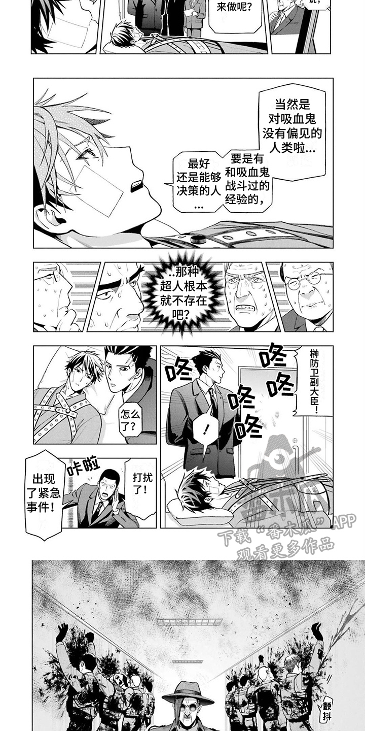 《诅咒血姫》漫画最新章节第10章：侵入者免费下拉式在线观看章节第【4】张图片