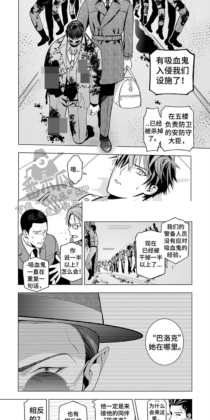 《诅咒血姫》漫画最新章节第10章：侵入者免费下拉式在线观看章节第【3】张图片