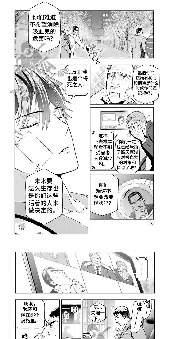 《诅咒血姫》漫画最新章节第10章：侵入者免费下拉式在线观看章节第【6】张图片