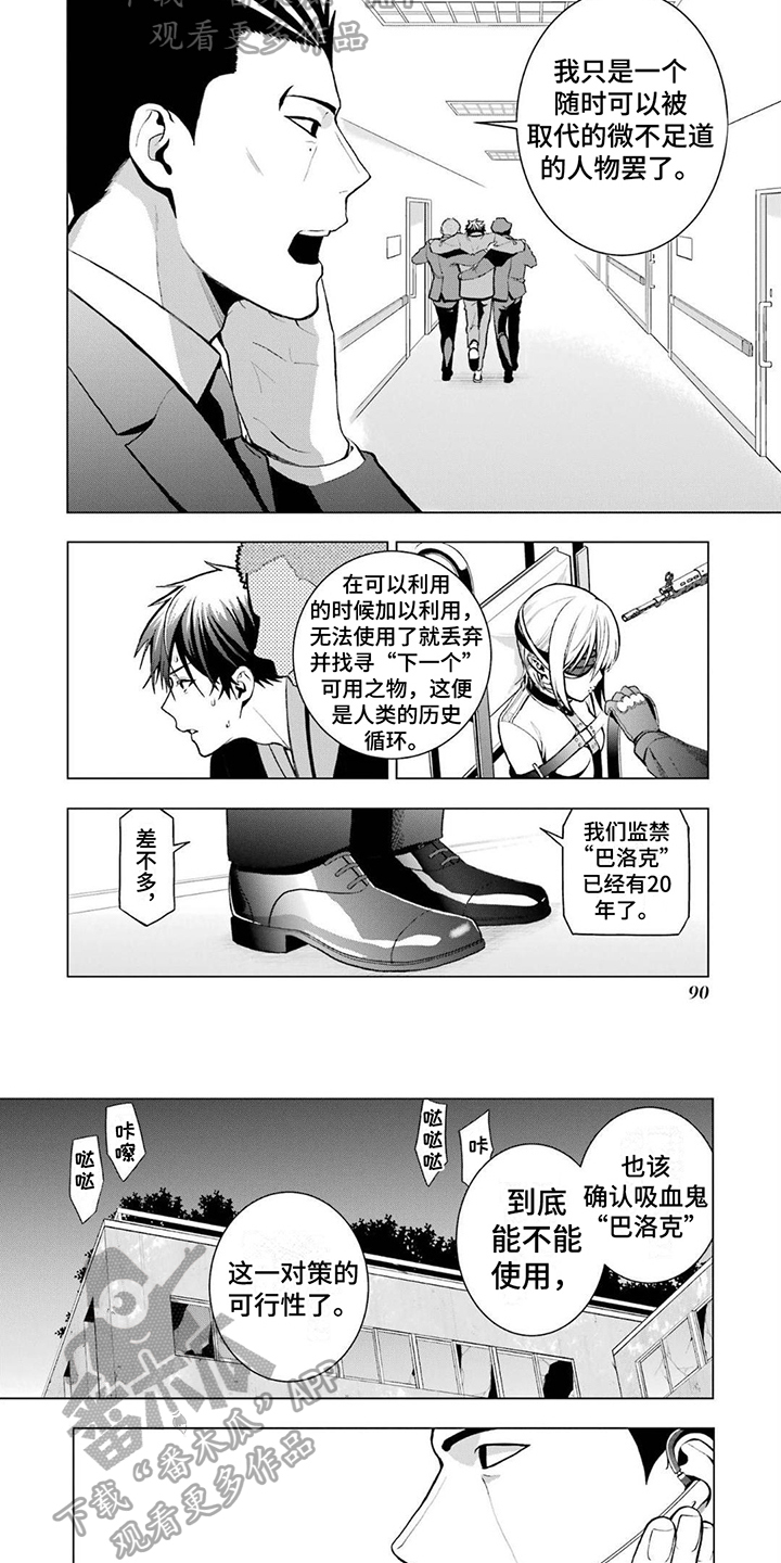 《诅咒血姫》漫画最新章节第11章：理由免费下拉式在线观看章节第【3】张图片