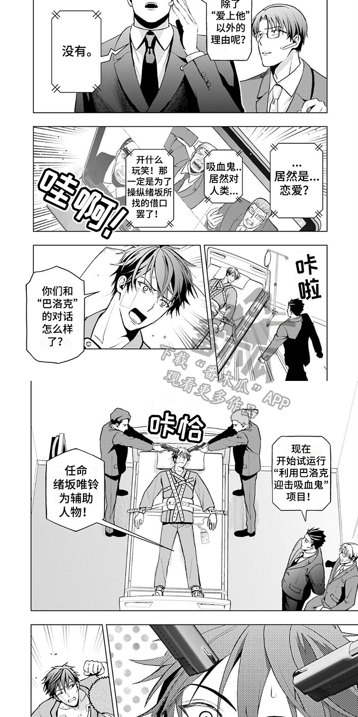 《诅咒血姫》漫画最新章节第11章：理由免费下拉式在线观看章节第【5】张图片