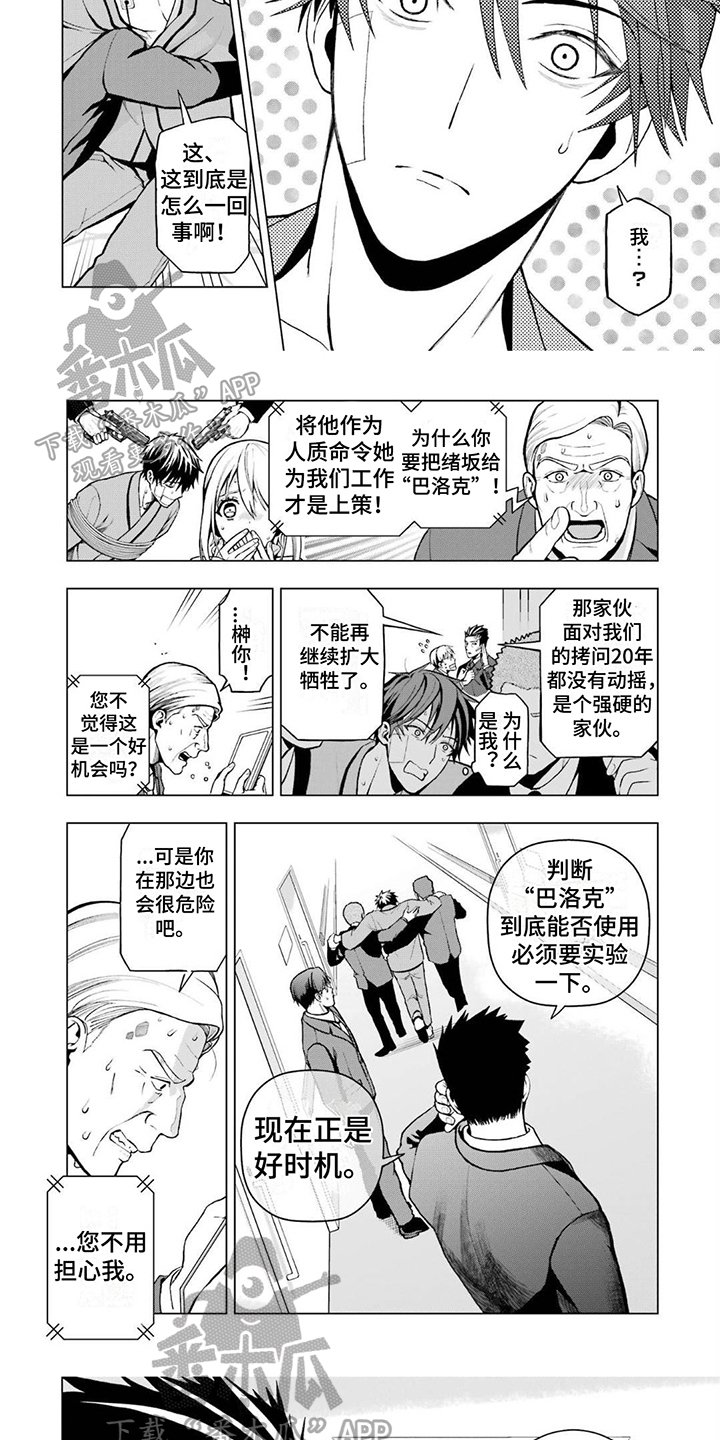 《诅咒血姫》漫画最新章节第11章：理由免费下拉式在线观看章节第【4】张图片