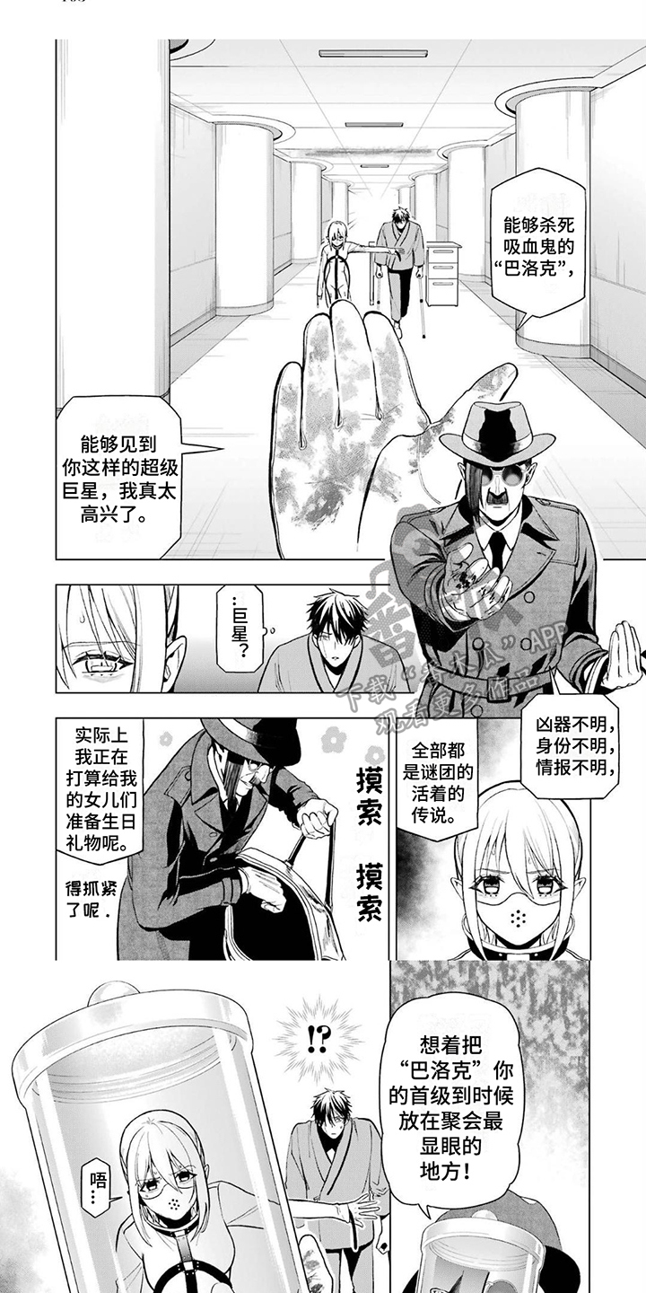 《诅咒血姫》漫画最新章节第13章：拖延免费下拉式在线观看章节第【4】张图片