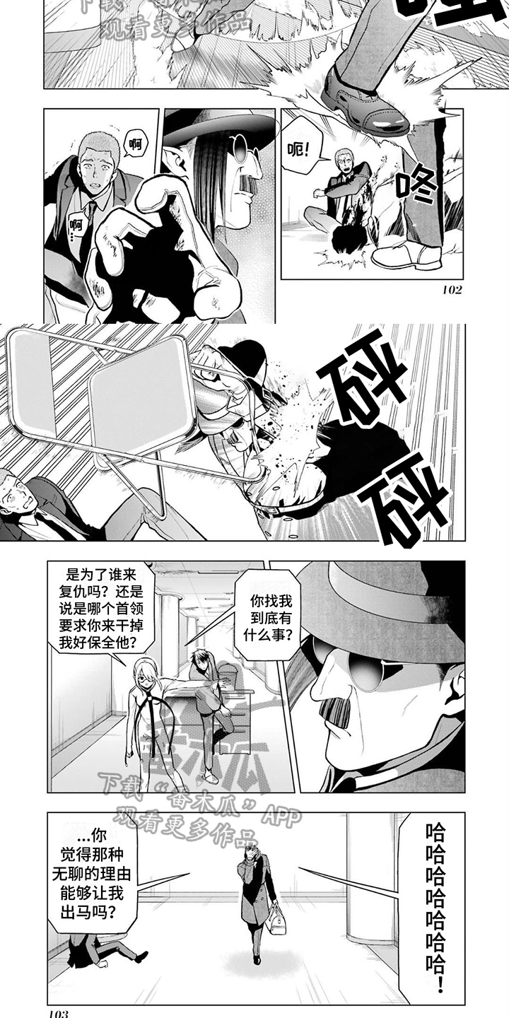 《诅咒血姫》漫画最新章节第13章：拖延免费下拉式在线观看章节第【5】张图片