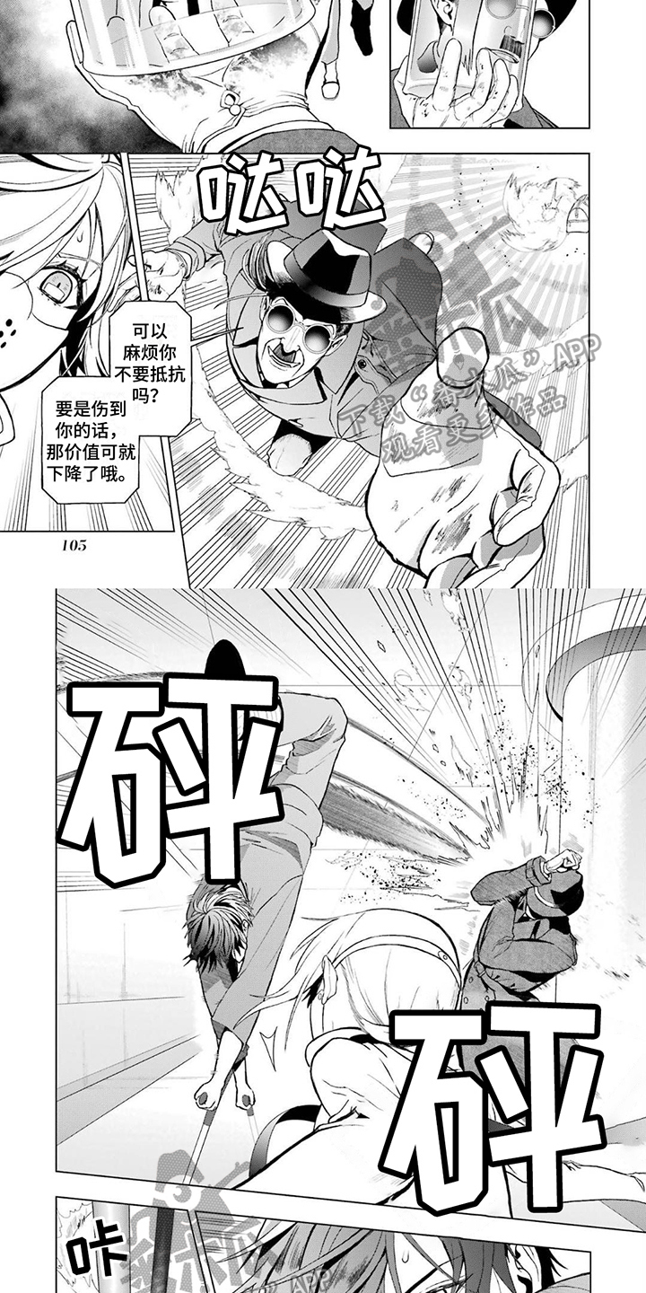 《诅咒血姫》漫画最新章节第13章：拖延免费下拉式在线观看章节第【3】张图片