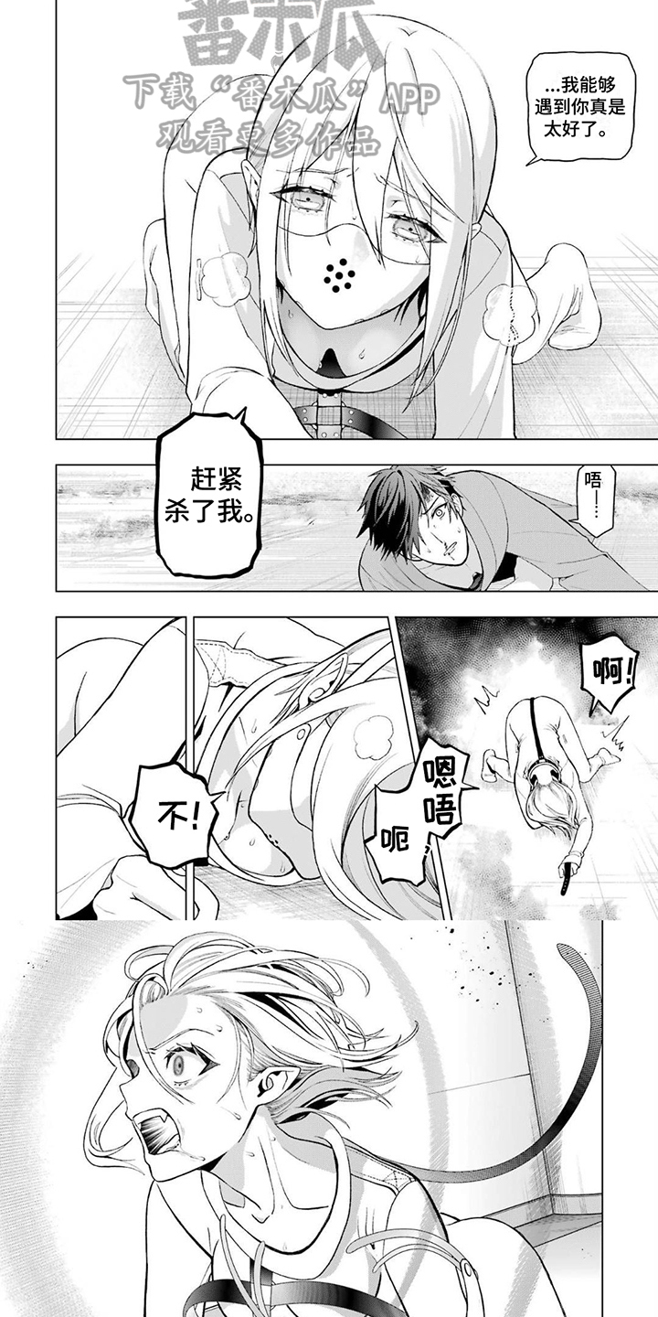 《诅咒血姫》漫画最新章节第14章：消灭免费下拉式在线观看章节第【2】张图片