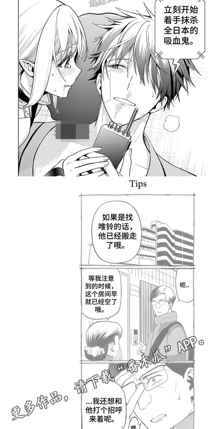 《诅咒血姫》漫画最新章节第15章：吸血免费下拉式在线观看章节第【2】张图片