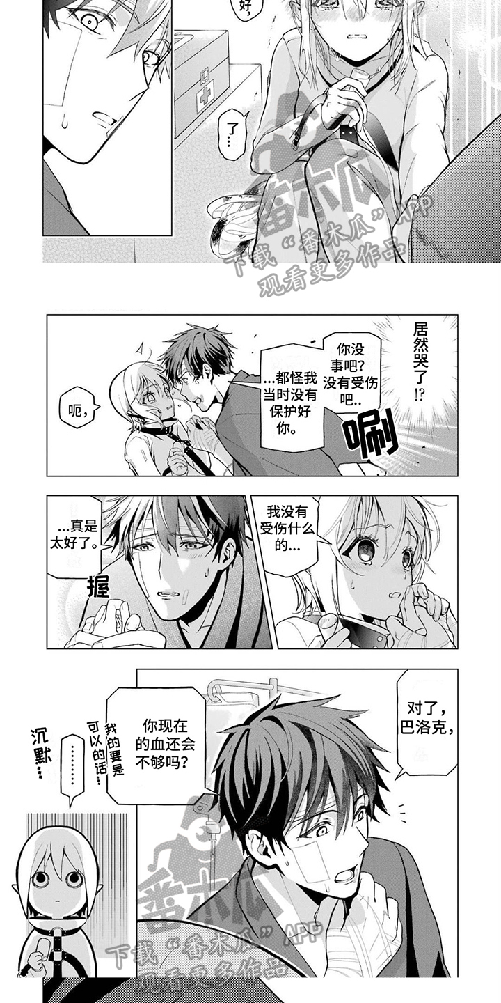 《诅咒血姫》漫画最新章节第16章：清醒免费下拉式在线观看章节第【3】张图片