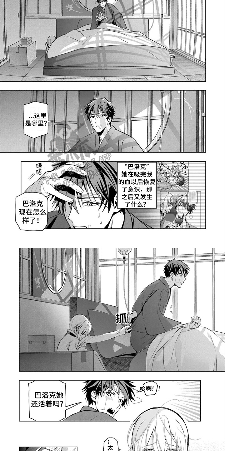 《诅咒血姫》漫画最新章节第16章：清醒免费下拉式在线观看章节第【4】张图片