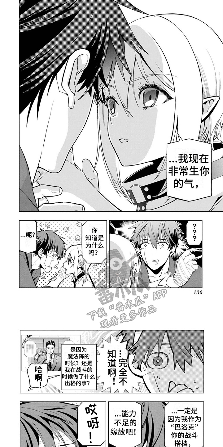 《诅咒血姫》漫画最新章节第16章：清醒免费下拉式在线观看章节第【2】张图片