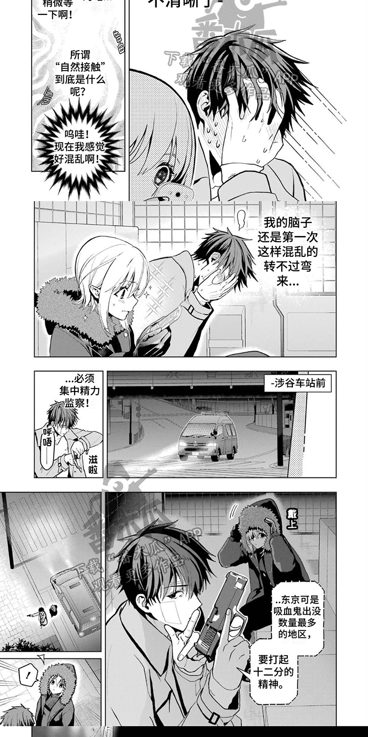 《诅咒血姫》漫画最新章节第18章：胡思乱想免费下拉式在线观看章节第【2】张图片