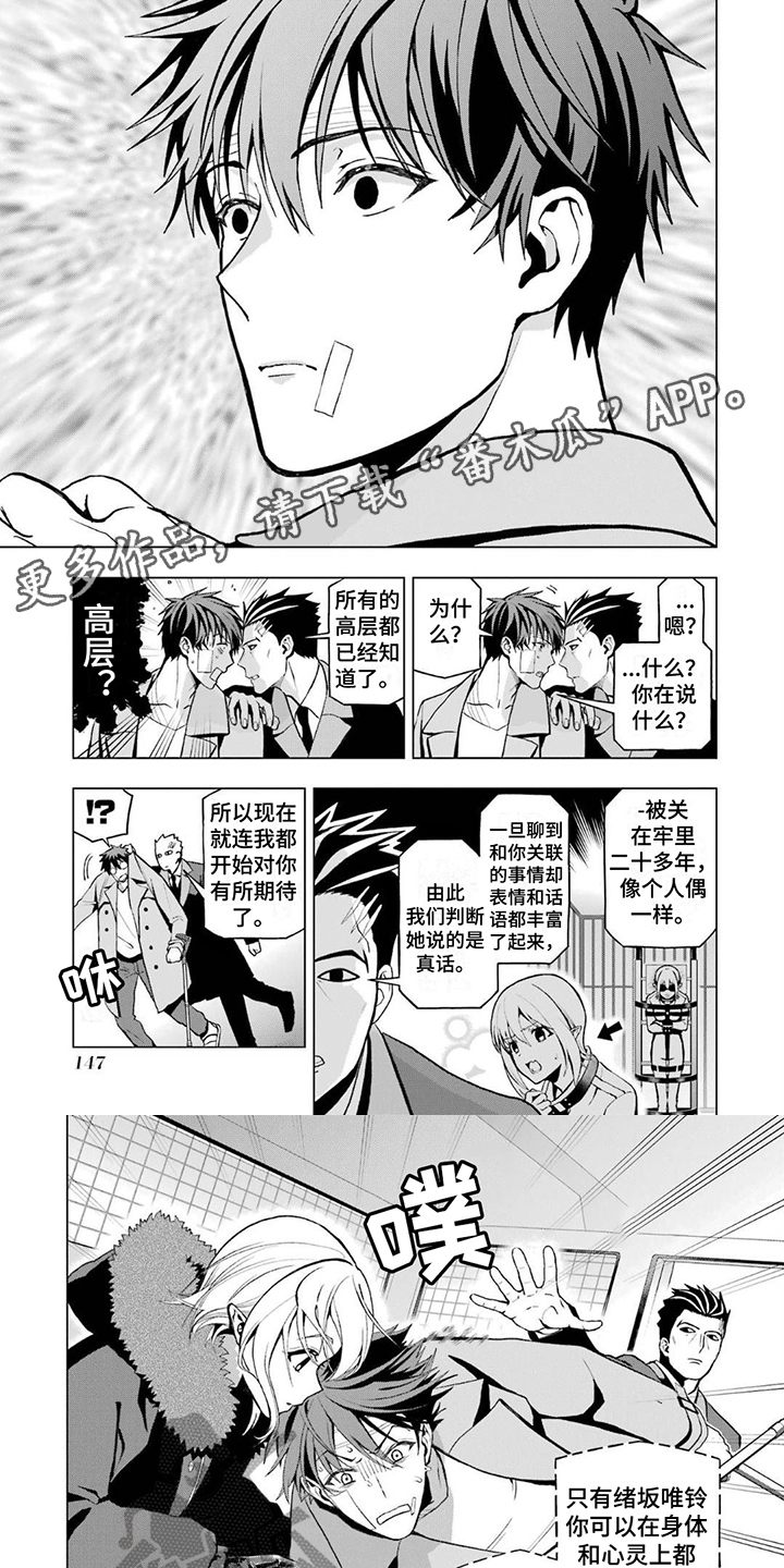 《诅咒血姫》漫画最新章节第18章：胡思乱想免费下拉式在线观看章节第【6】张图片