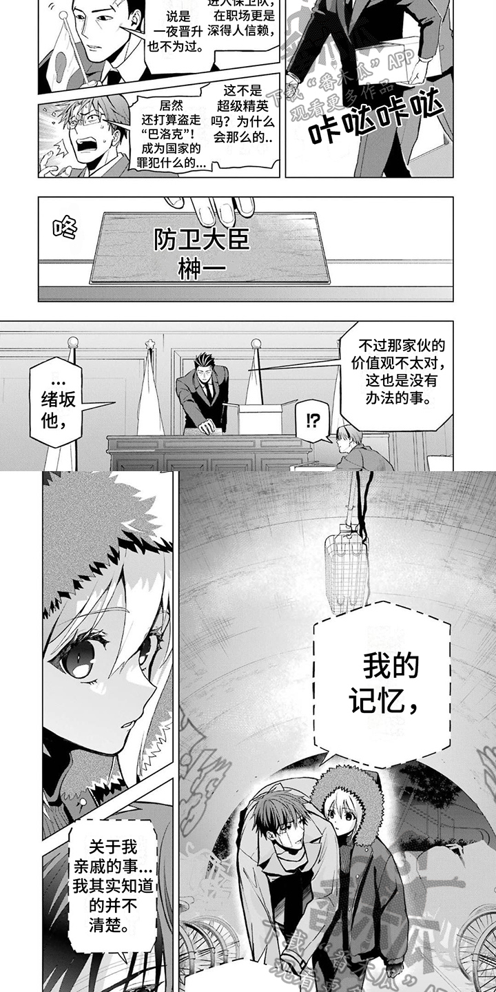 《诅咒血姫》漫画最新章节第19章：术师遗传免费下拉式在线观看章节第【2】张图片