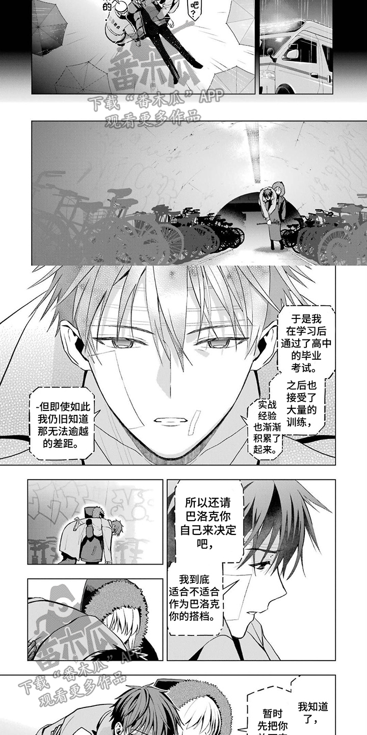 《诅咒血姫》漫画最新章节第20章：约定免费下拉式在线观看章节第【6】张图片