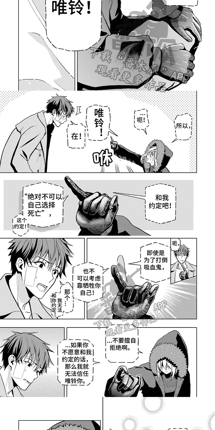 《诅咒血姫》漫画最新章节第20章：约定免费下拉式在线观看章节第【3】张图片