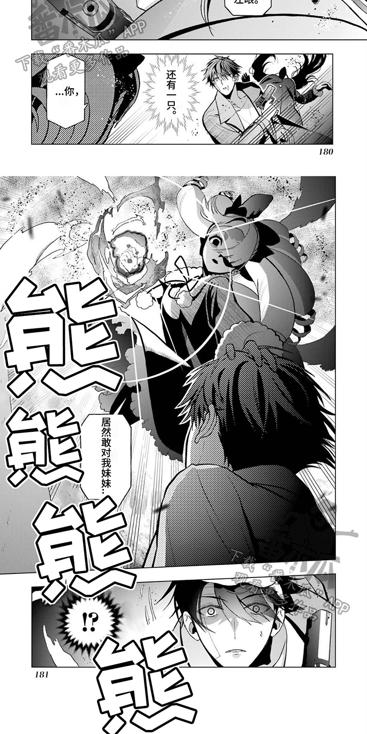 《诅咒血姫》漫画最新章节第21章：攻击免费下拉式在线观看章节第【2】张图片