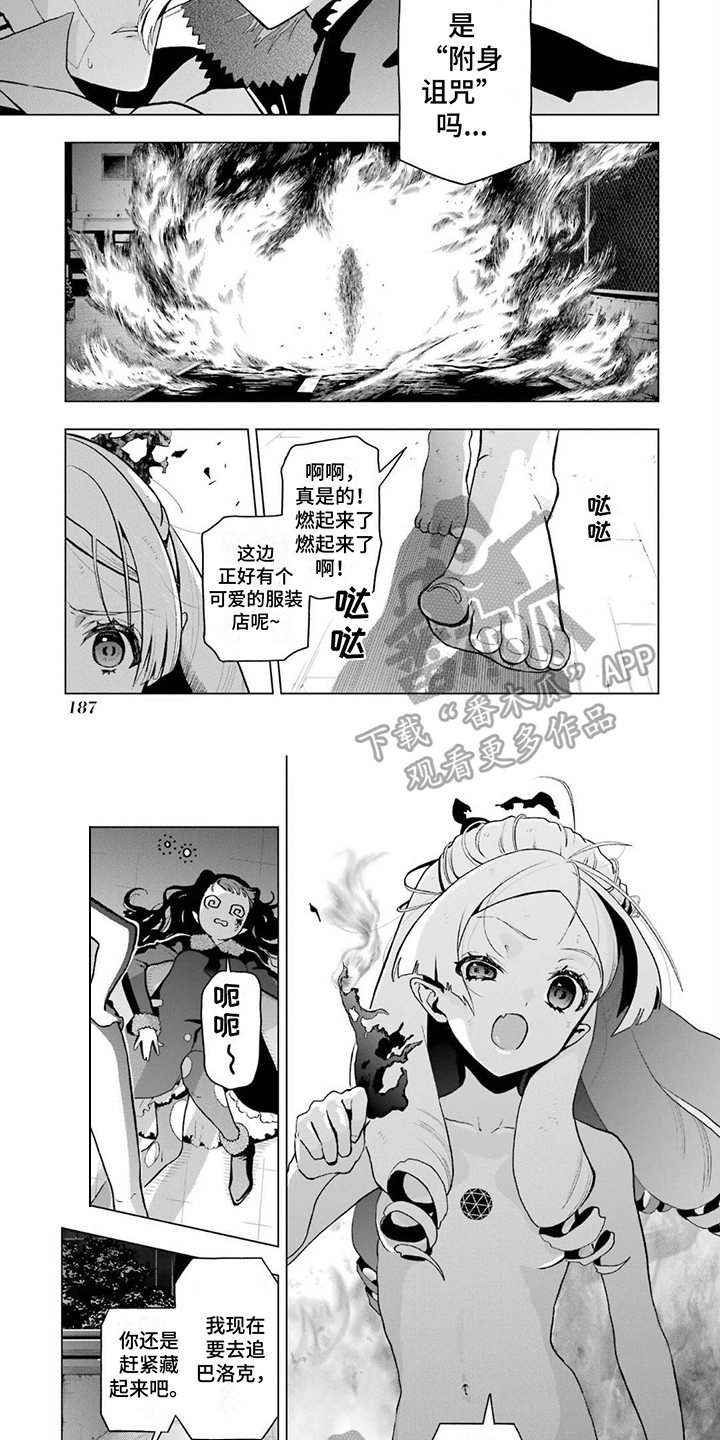 《诅咒血姫》漫画最新章节第22章：异能免费下拉式在线观看章节第【4】张图片