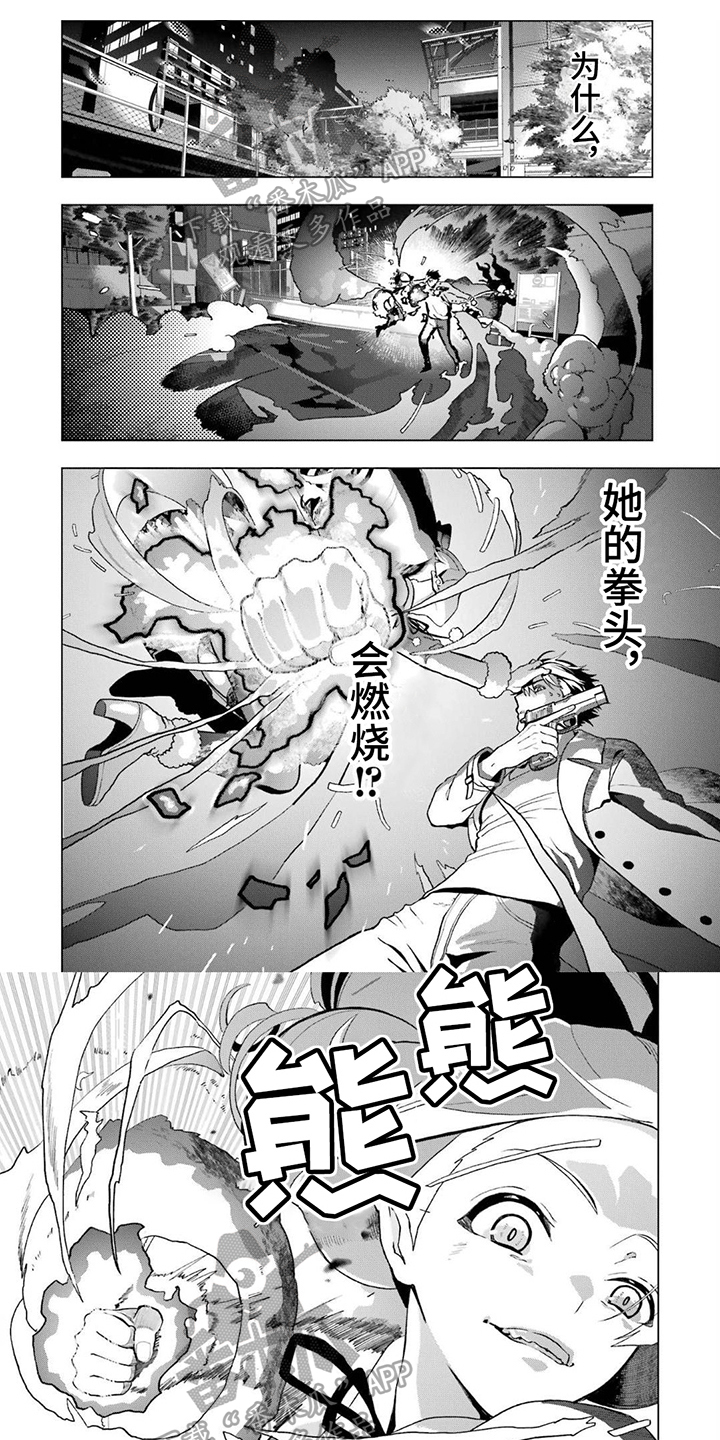 《诅咒血姫》漫画最新章节第22章：异能免费下拉式在线观看章节第【7】张图片