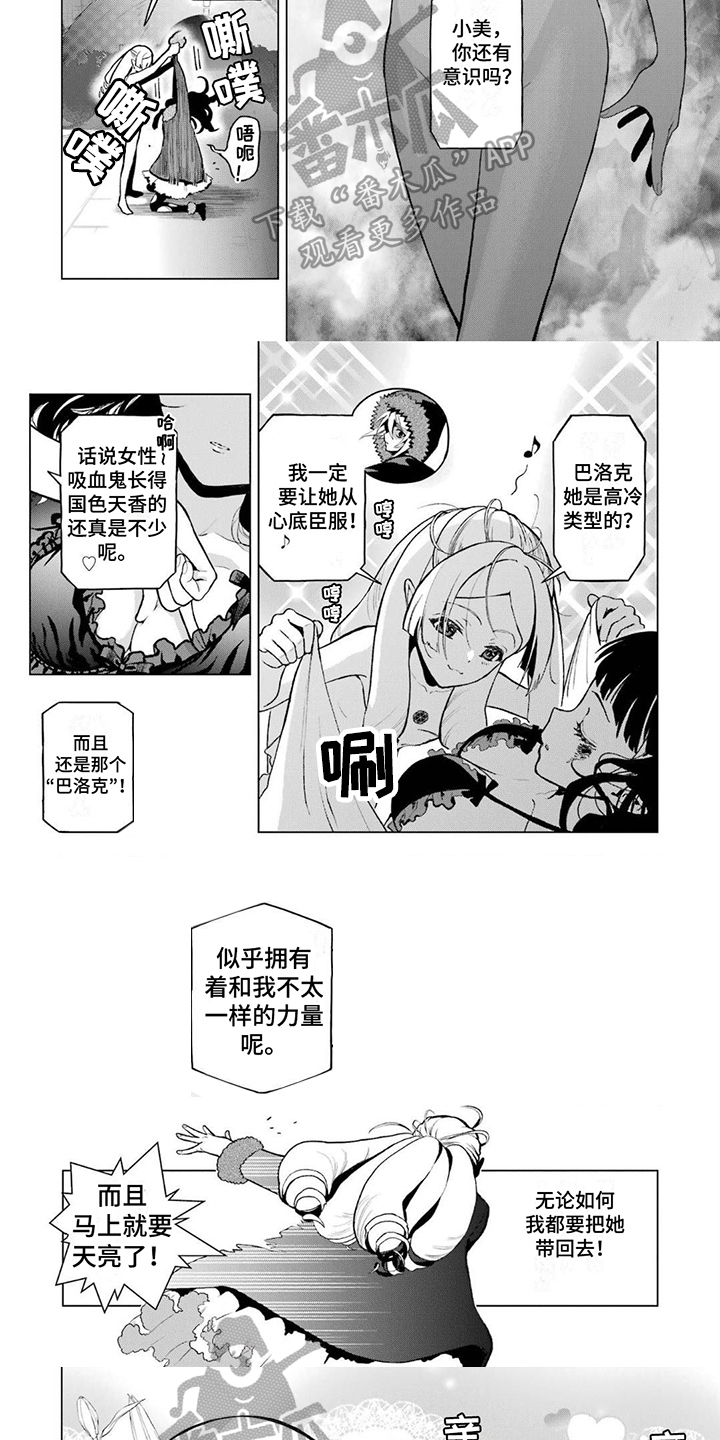 《诅咒血姫》漫画最新章节第22章：异能免费下拉式在线观看章节第【3】张图片