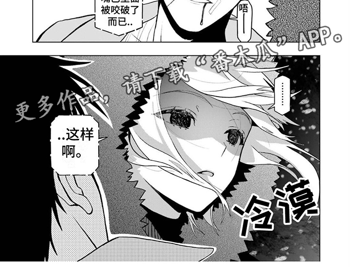 《诅咒血姫》漫画最新章节第22章：异能免费下拉式在线观看章节第【1】张图片