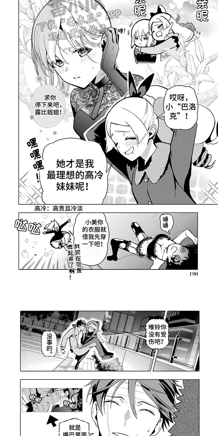 《诅咒血姫》漫画最新章节第22章：异能免费下拉式在线观看章节第【2】张图片