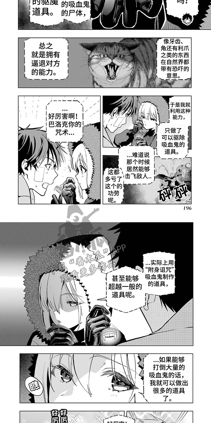 《诅咒血姫》漫画最新章节第23章：附身诅咒免费下拉式在线观看章节第【3】张图片