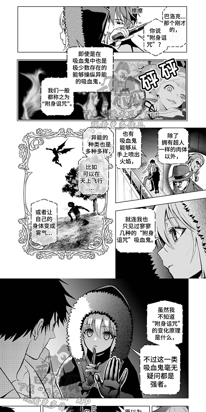 《诅咒血姫》漫画最新章节第23章：附身诅咒免费下拉式在线观看章节第【6】张图片