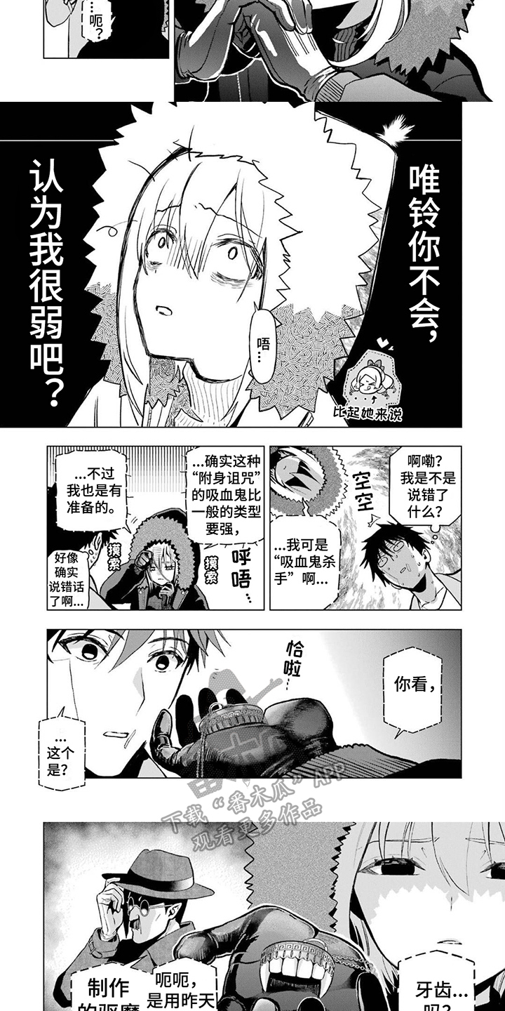 《诅咒血姫》漫画最新章节第23章：附身诅咒免费下拉式在线观看章节第【4】张图片