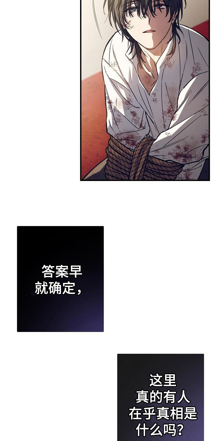 《魔兵传奇》漫画最新章节第2章：审判免费下拉式在线观看章节第【17】张图片