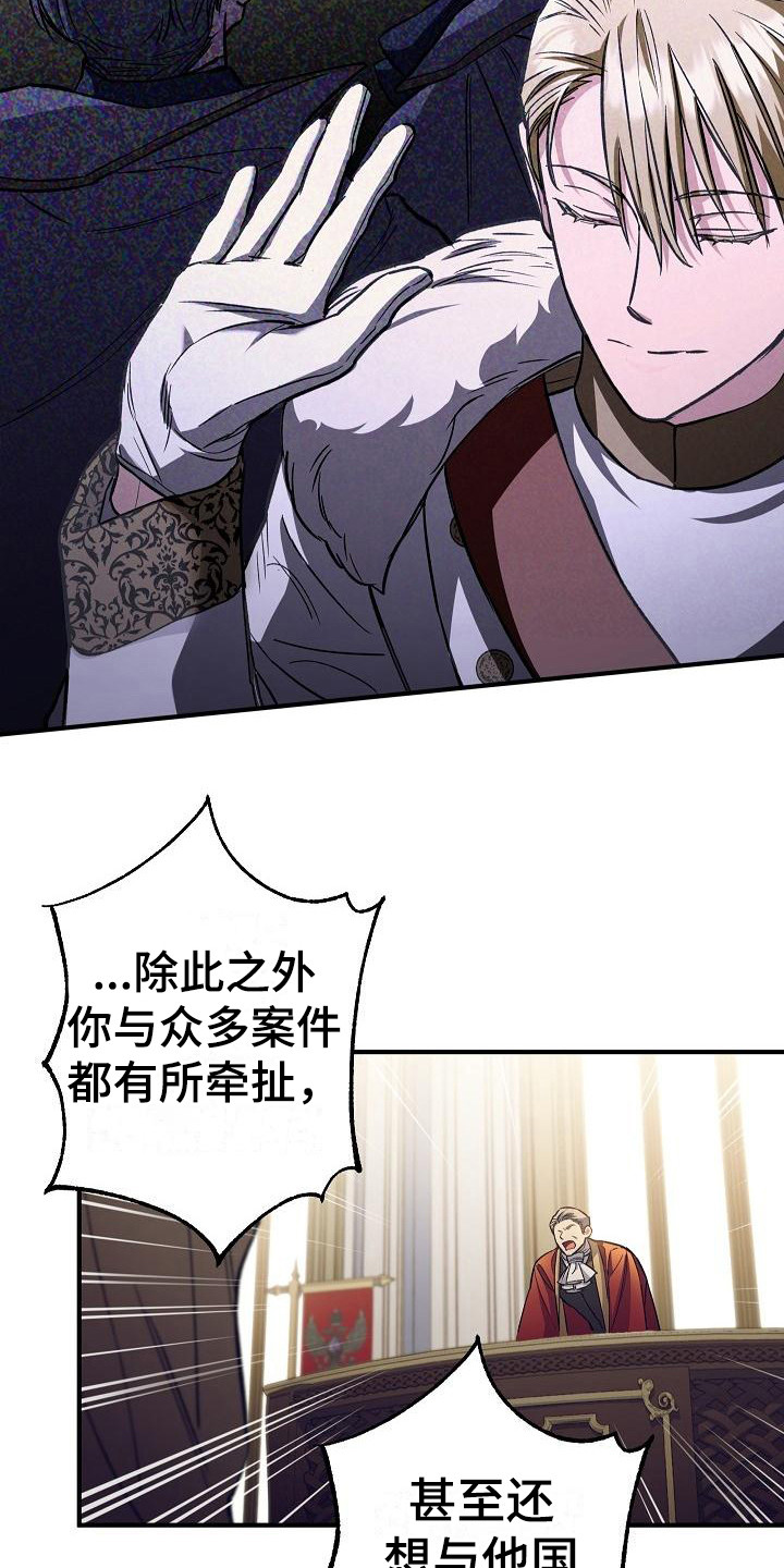 《魔兵传奇》漫画最新章节第2章：审判免费下拉式在线观看章节第【19】张图片