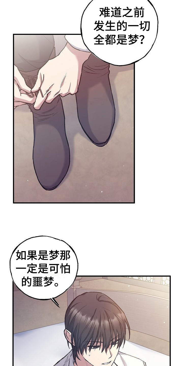 《魔兵传奇》漫画最新章节第3章：太过真实免费下拉式在线观看章节第【5】张图片