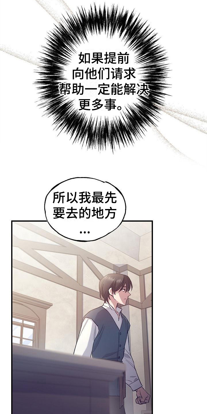 《魔兵传奇》漫画最新章节第4章：目标免费下拉式在线观看章节第【4】张图片