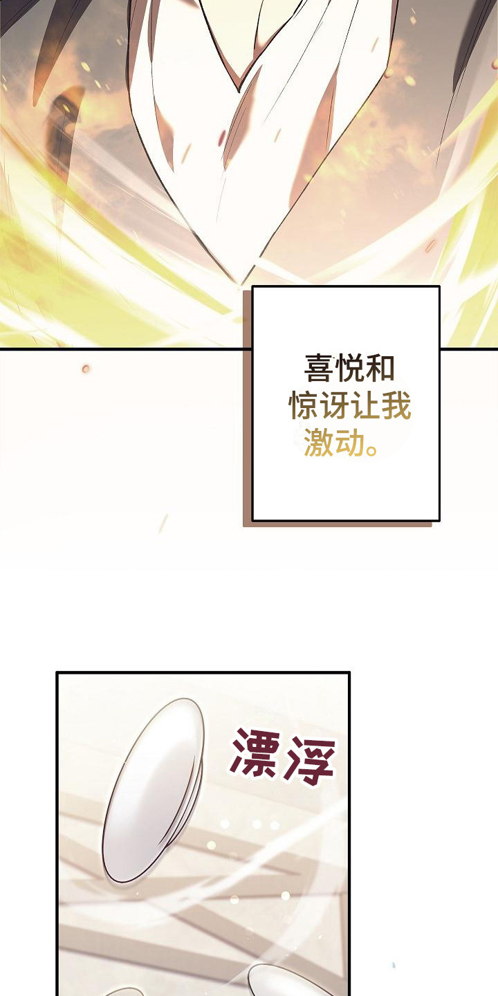 《魔兵传奇》漫画最新章节第4章：目标免费下拉式在线观看章节第【15】张图片