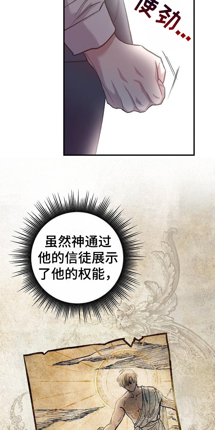 《魔兵传奇》漫画最新章节第4章：目标免费下拉式在线观看章节第【21】张图片