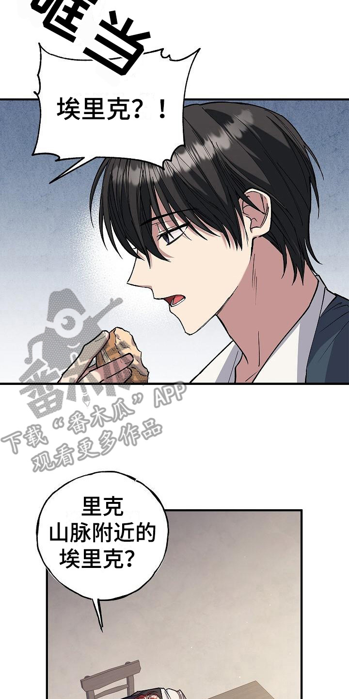 《魔兵传奇》漫画最新章节第6章：类似的话免费下拉式在线观看章节第【4】张图片