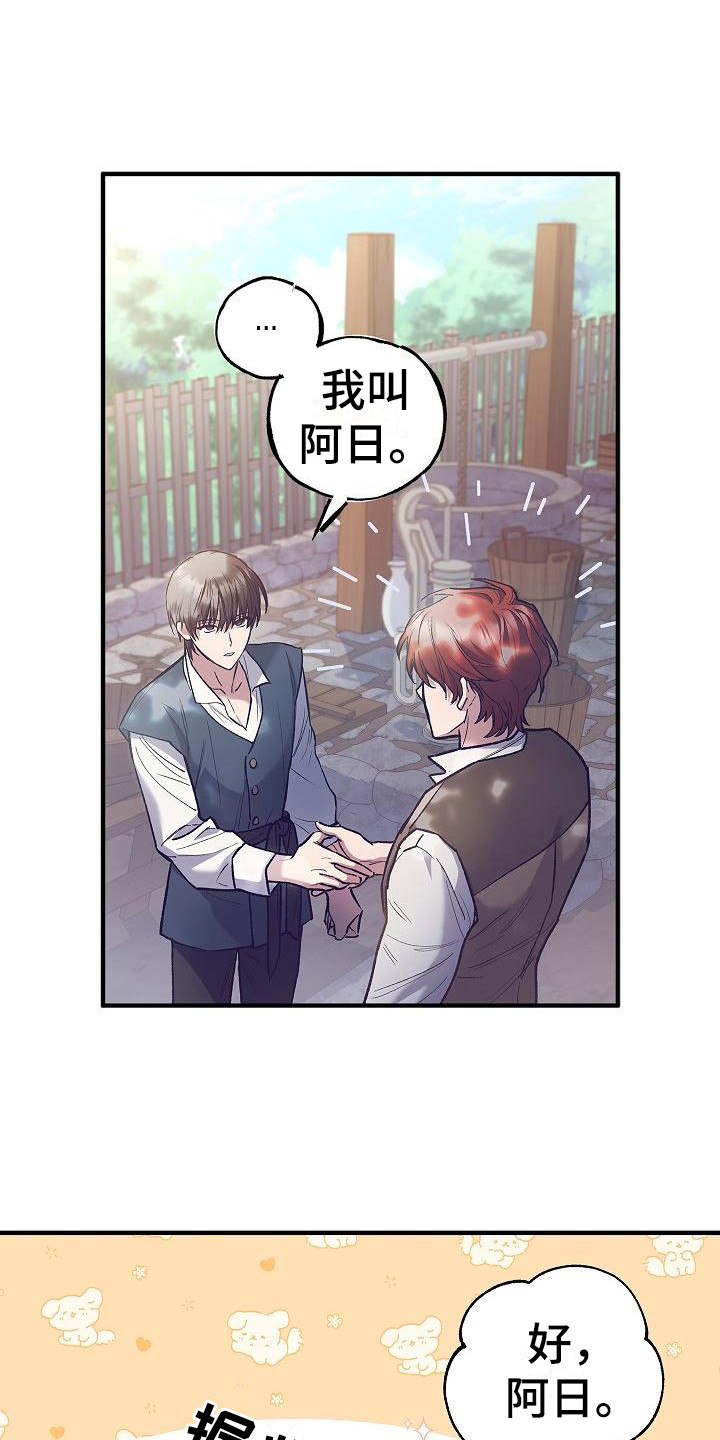 《魔兵传奇》漫画最新章节第6章：类似的话免费下拉式在线观看章节第【21】张图片