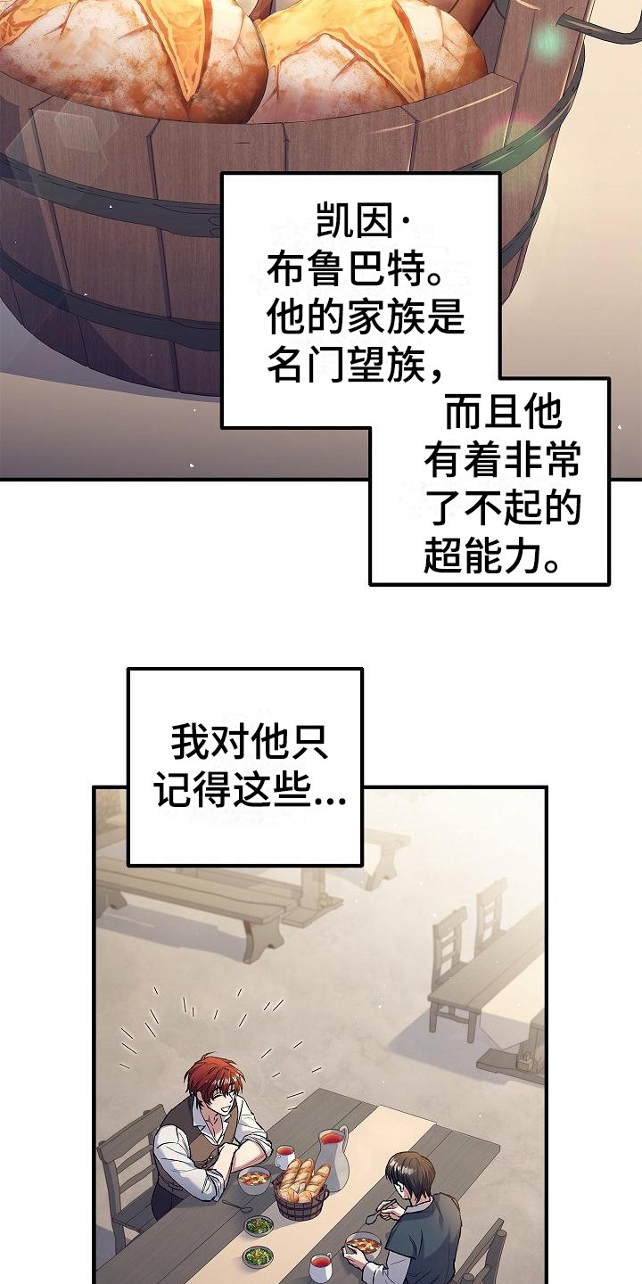 《魔兵传奇》漫画最新章节第6章：类似的话免费下拉式在线观看章节第【16】张图片