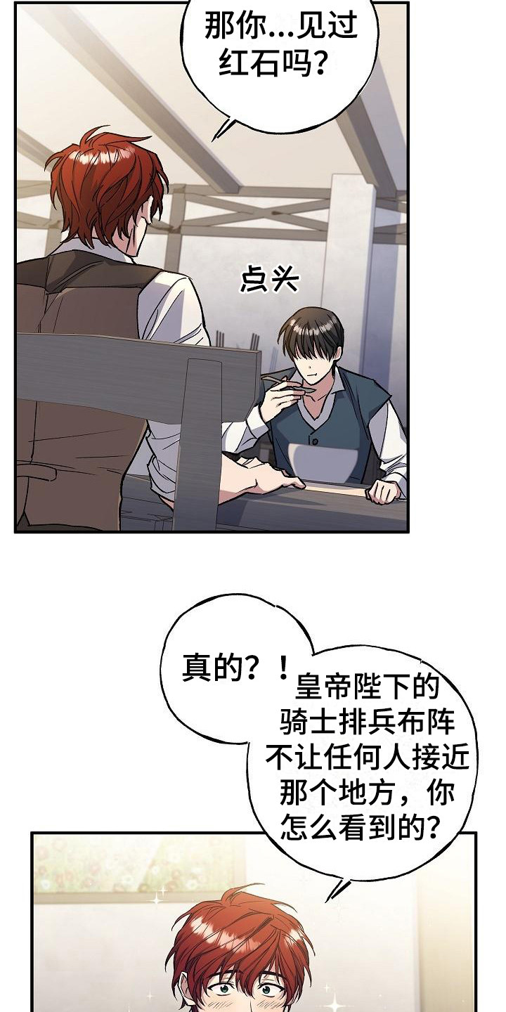 《魔兵传奇》漫画最新章节第6章：类似的话免费下拉式在线观看章节第【2】张图片